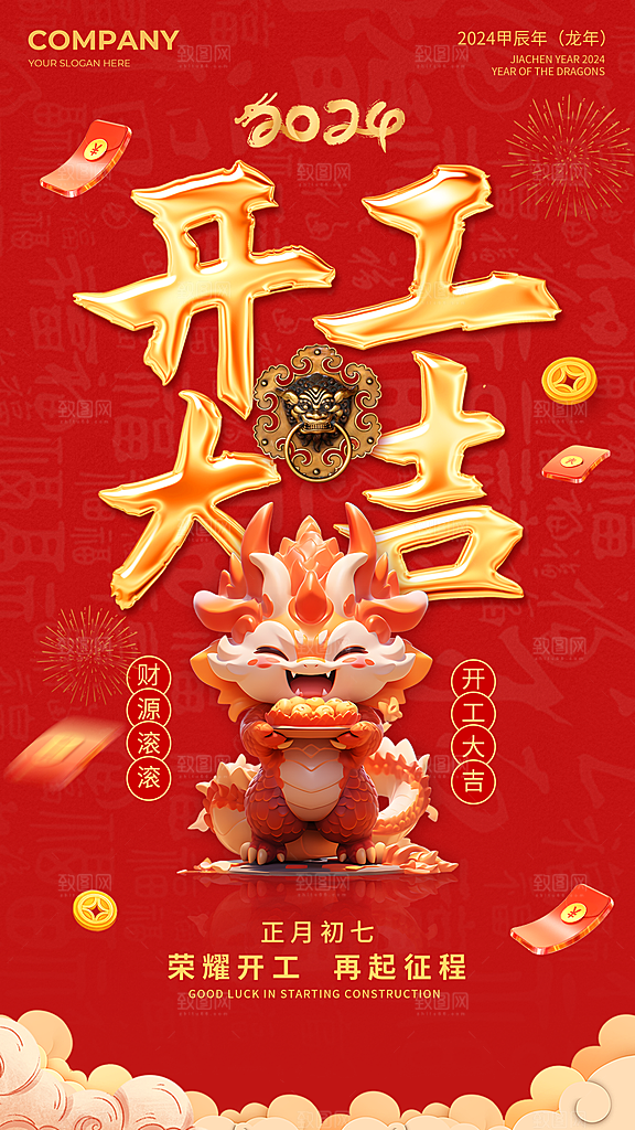 开工大吉推广宣传广告