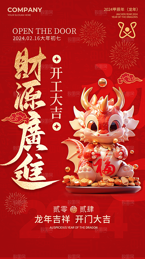 开工大吉推广宣传广告