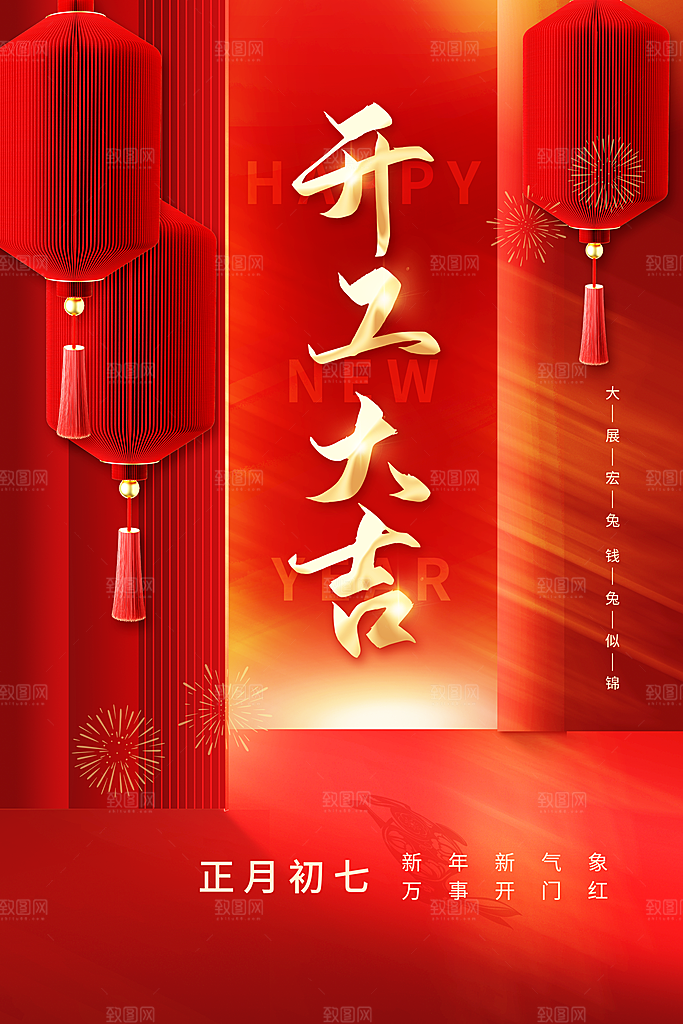 开工大吉推广宣传广告