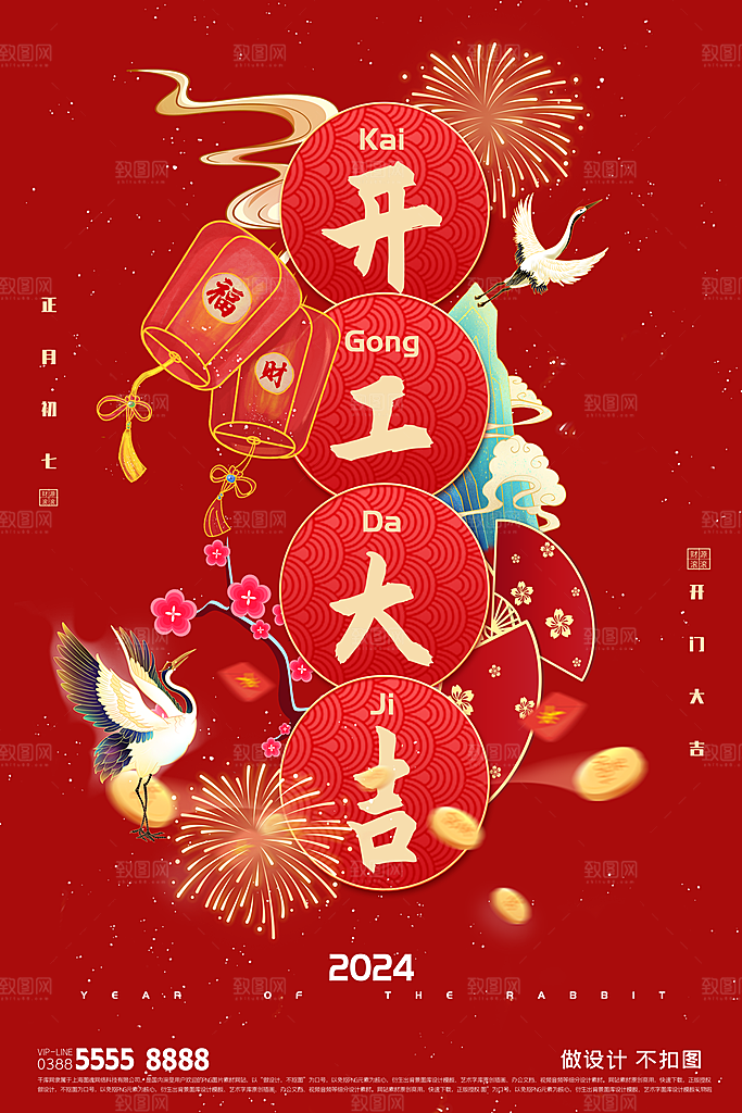 开工大吉推广宣传广告