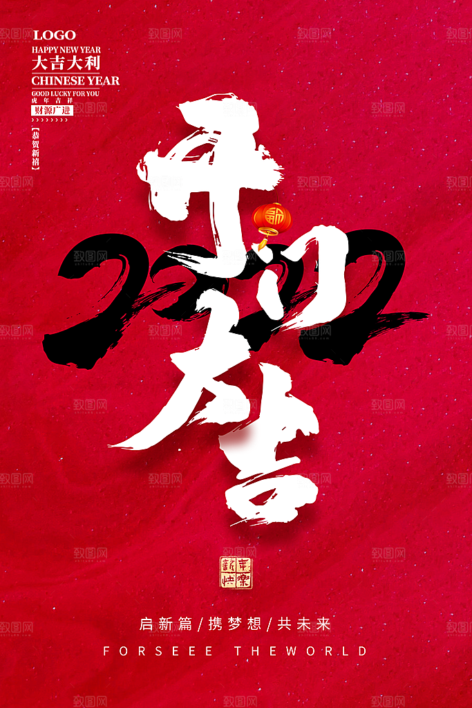 开工大吉推广宣传广告