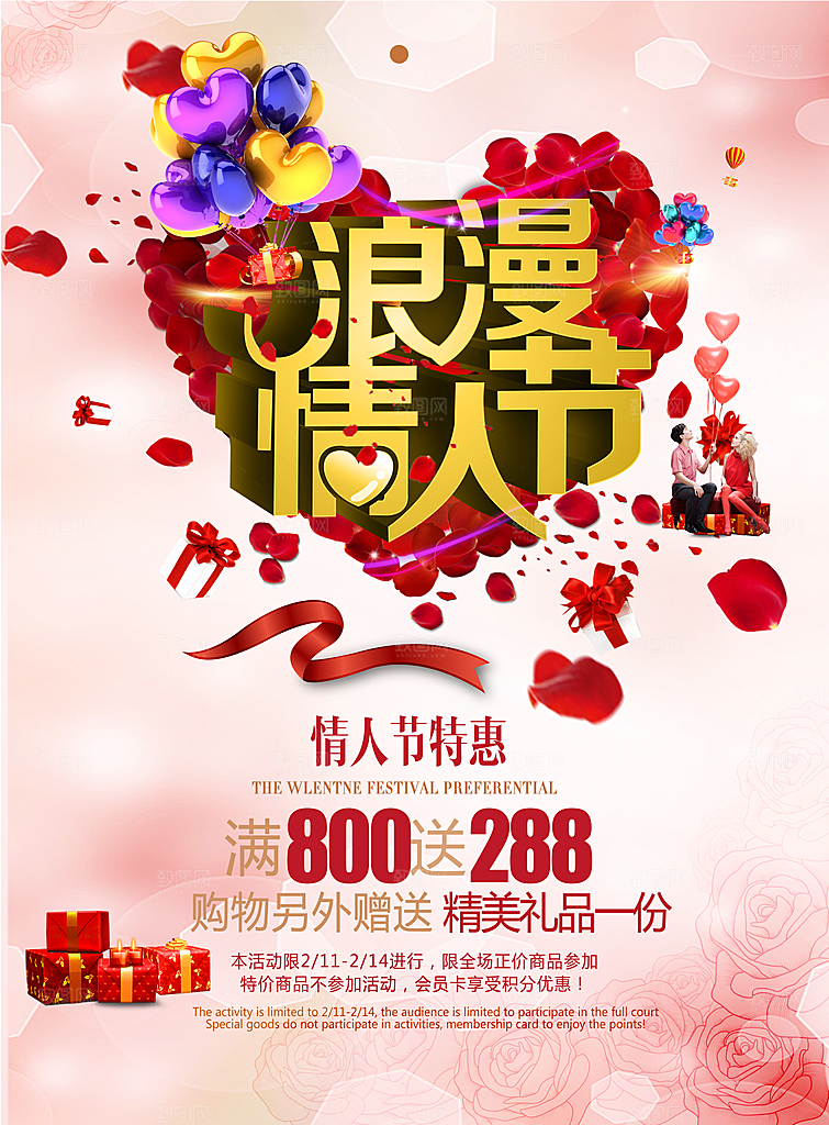 214情人节甜蜜浪漫520告白唯爱遇见爱