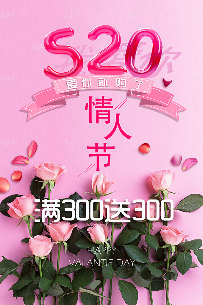 214情人节甜蜜浪漫520告白唯爱遇见爱