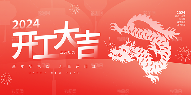 开工大吉推广宣传广告