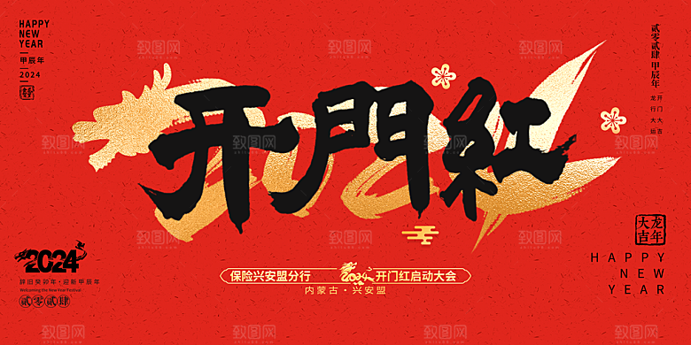 开工大吉推广宣传广告