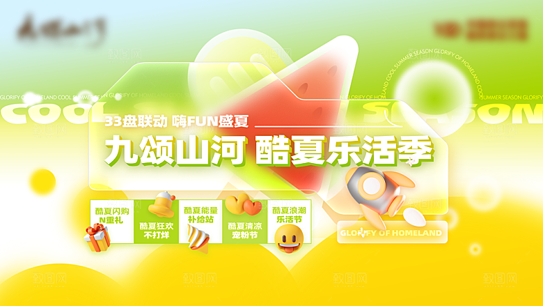 夏日活动推广宣传广告