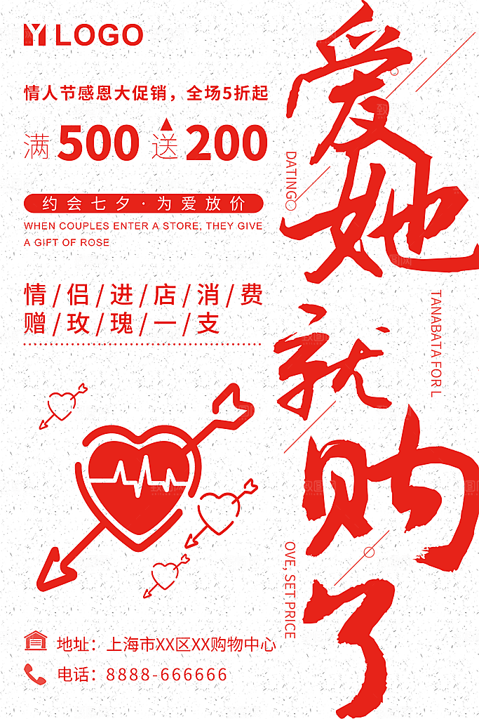 214情人节520告白浪漫唯爱优惠券遇见