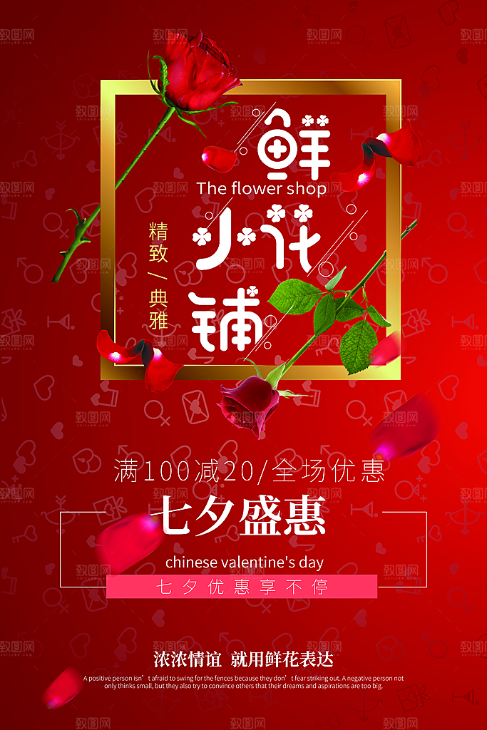 214情人节520告白浪漫唯爱优惠券遇见