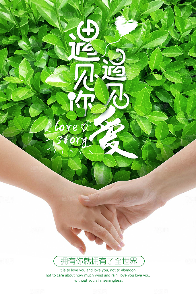 214情人节520告白浪漫唯爱优惠券遇见