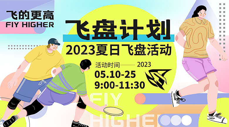 夏日活动推广宣传广告
