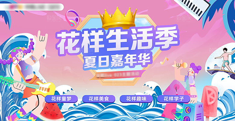 夏日活动推广宣传广告