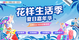夏日活动推广宣传广告