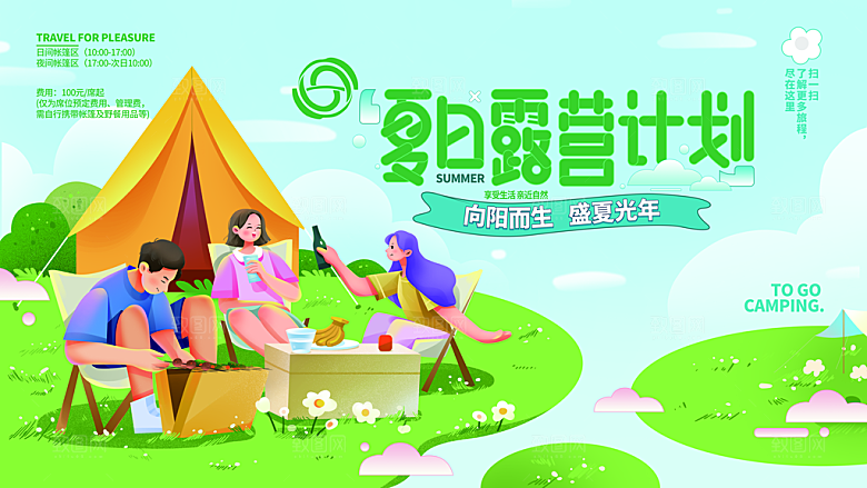 夏日活动推广宣传广告