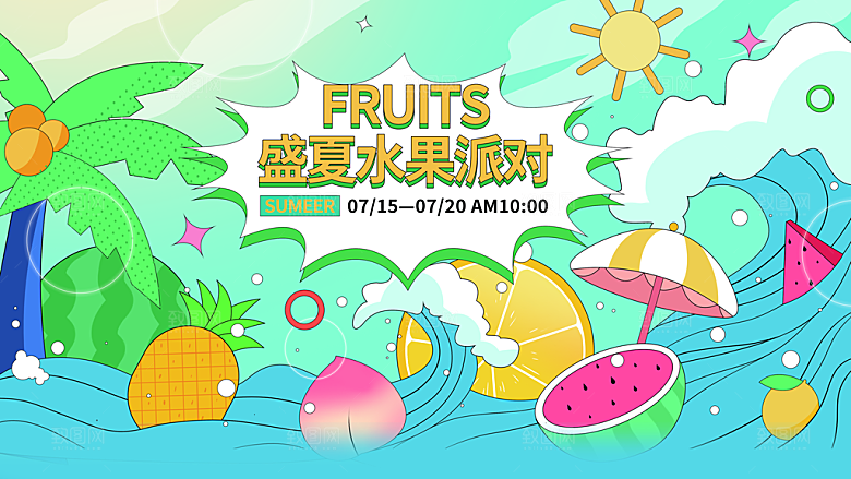 夏日活动推广宣传广告