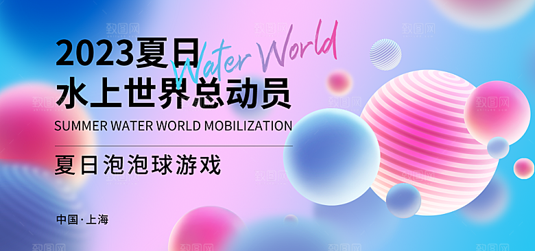 夏日活动推广宣传广告