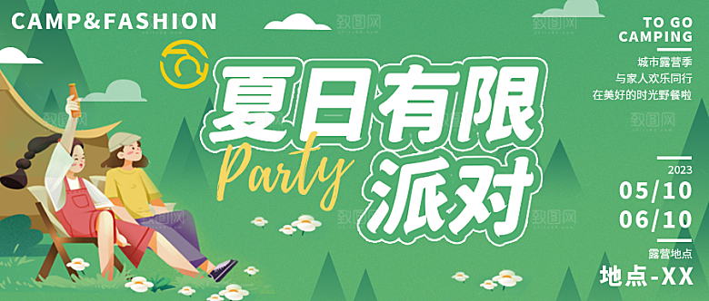 夏日活动推广宣传广告