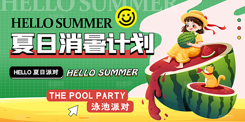 夏日活动推广宣传广告