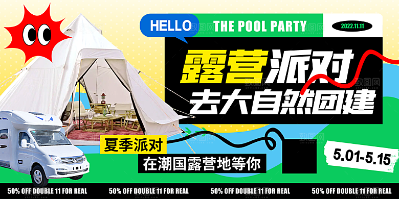 夏日活动推广宣传广告