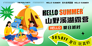 夏日活动推广宣传广告