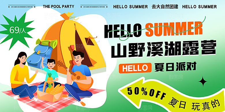 夏日活动推广宣传广告