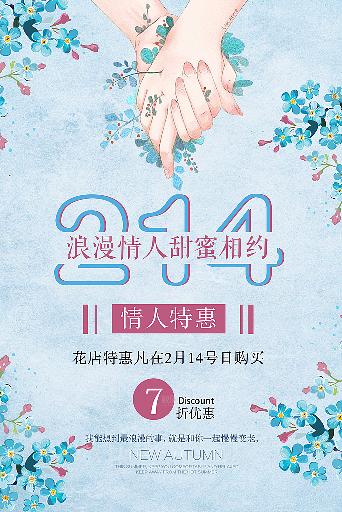 214情人节520告白浪漫唯爱遇见爱购物