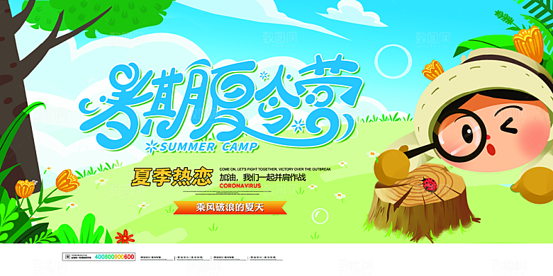 夏日活动推广宣传广告