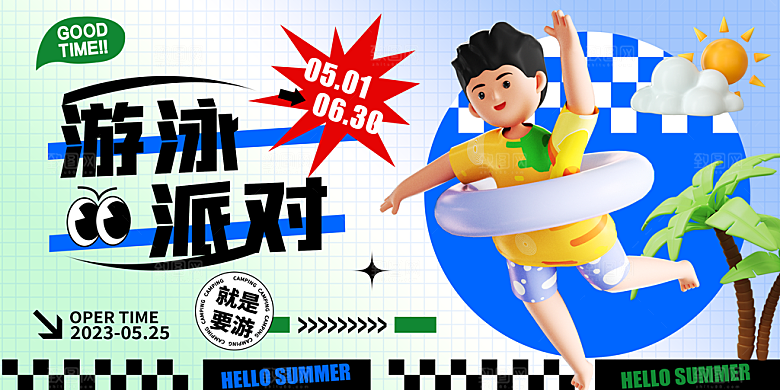 夏日活动推广宣传广告