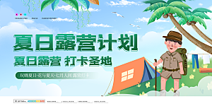 夏日活动推广宣传广告