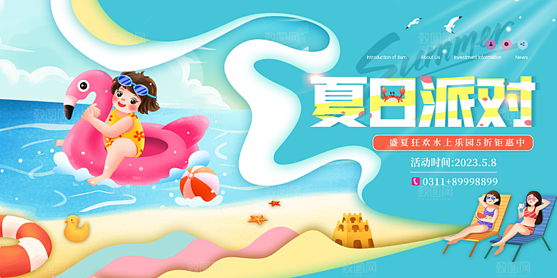 夏日活动推广宣传广告