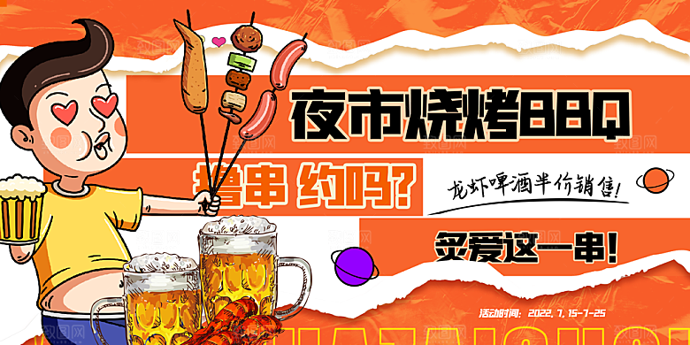 夏日活动推广宣传广告