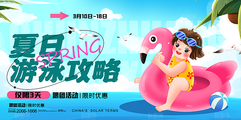 夏日活动推广宣传广告