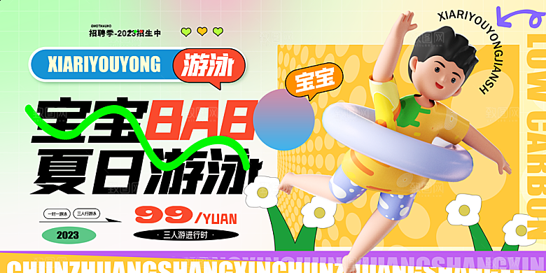 夏日活动推广宣传广告