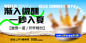 夏日活动推广宣传广告