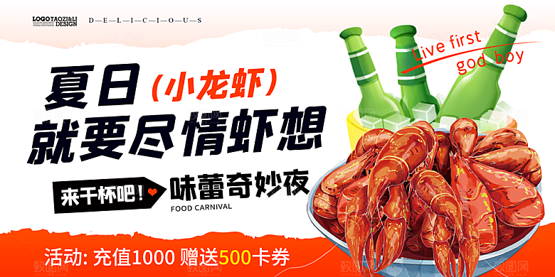 夏日活动推广宣传广告