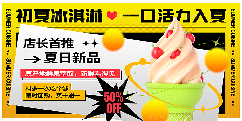 夏日活动推广宣传广告