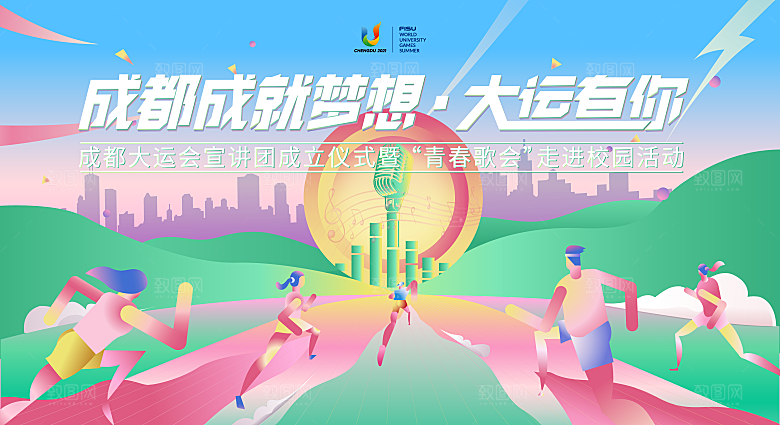 青春主视觉宣传展板设计
