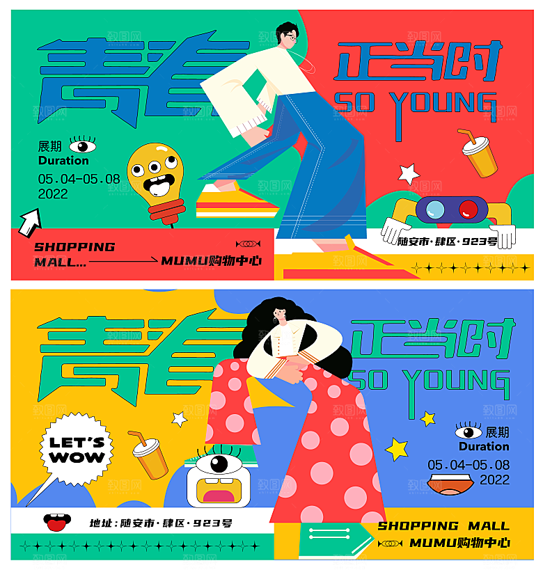 青春主视觉宣传展板设计