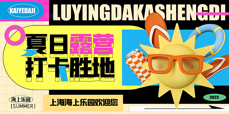 夏日活动推广宣传广告