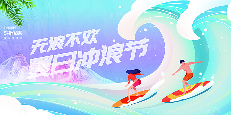 夏日活动推广宣传广告