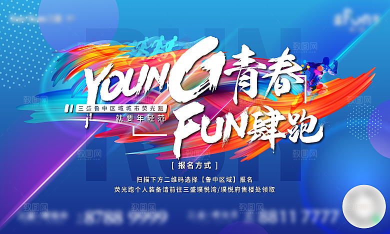 青春主视觉宣传展板设计