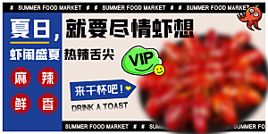 夏日活动推广宣传广告
