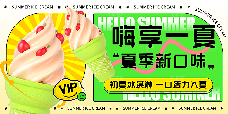 夏日活动推广宣传广告