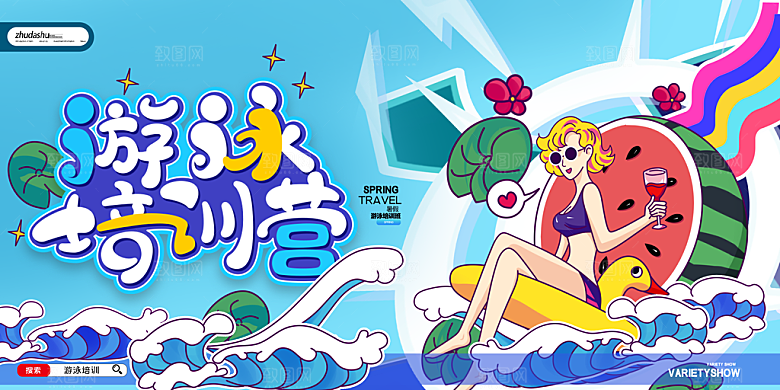夏日活动推广宣传广告