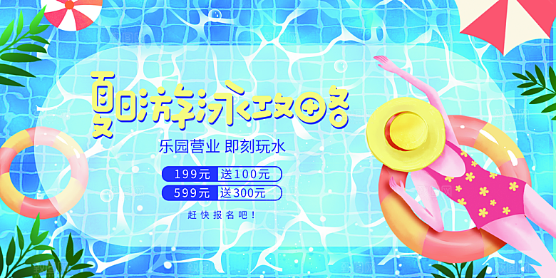 夏日活动推广宣传广告