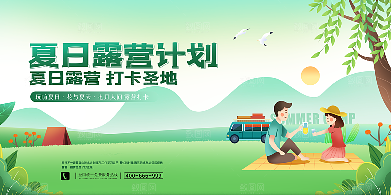 夏日活动推广宣传广告