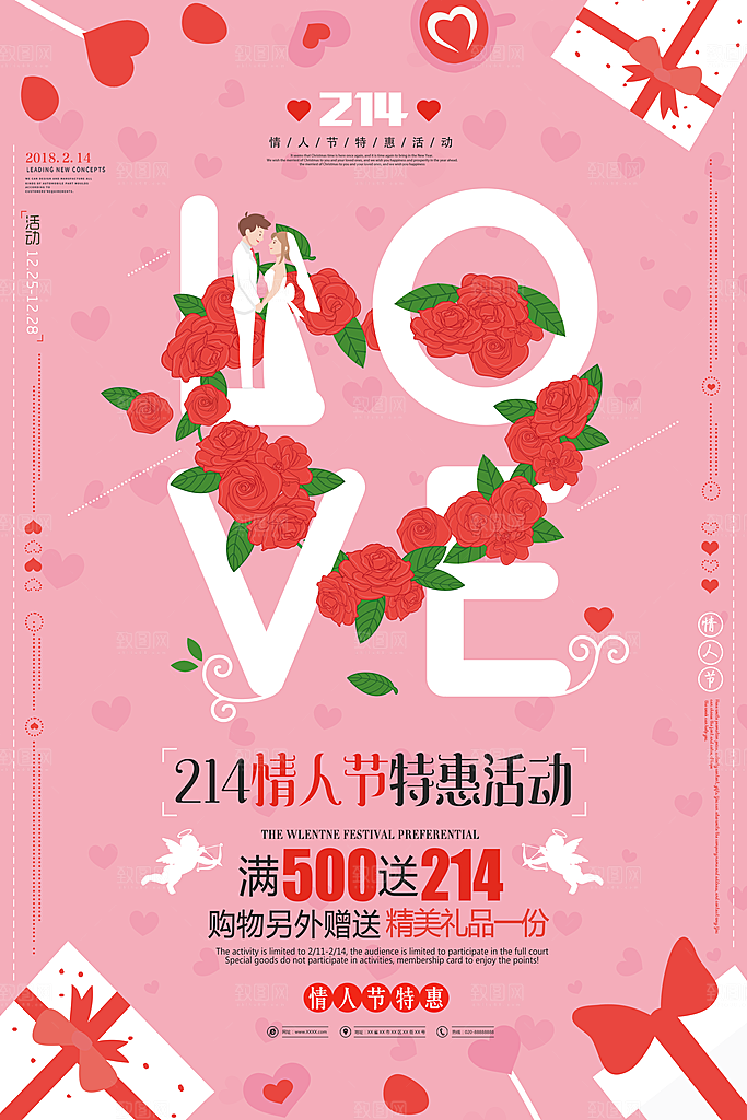 214情人节520告白浪漫唯爱遇见爱购物