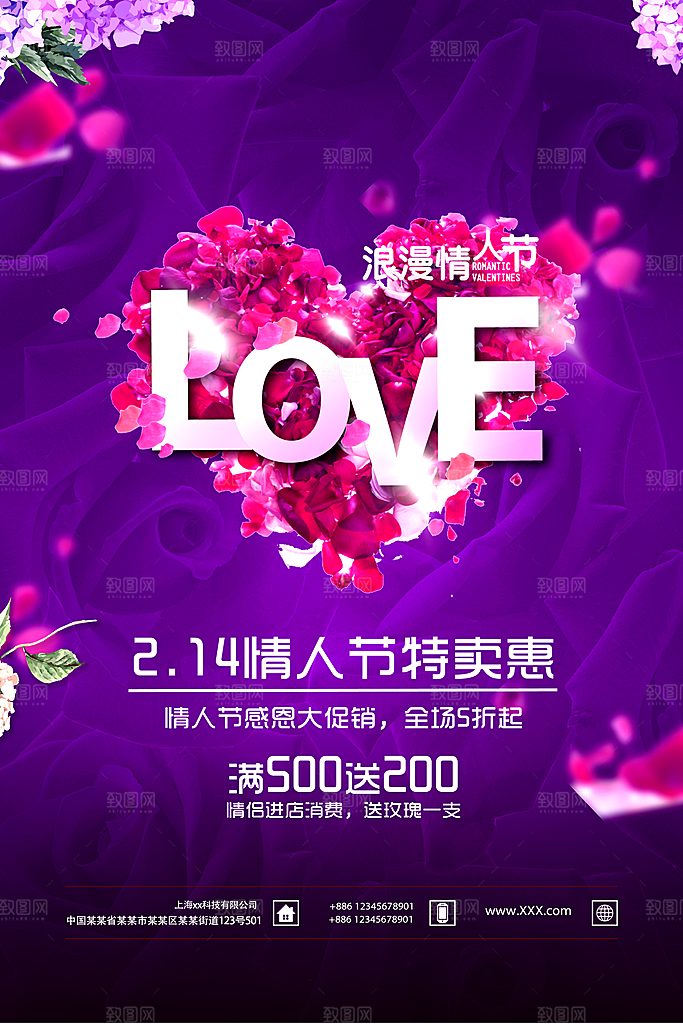 214情人节520告白浪漫唯爱遇见爱购物