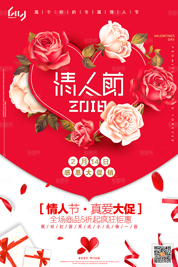 214情人节520告白浪漫唯爱遇见爱购物