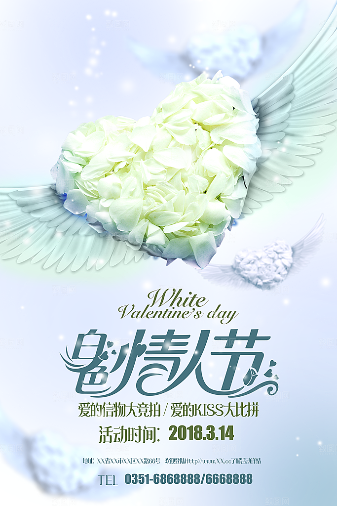 214情人节520告白浪漫唯爱购物遇见爱