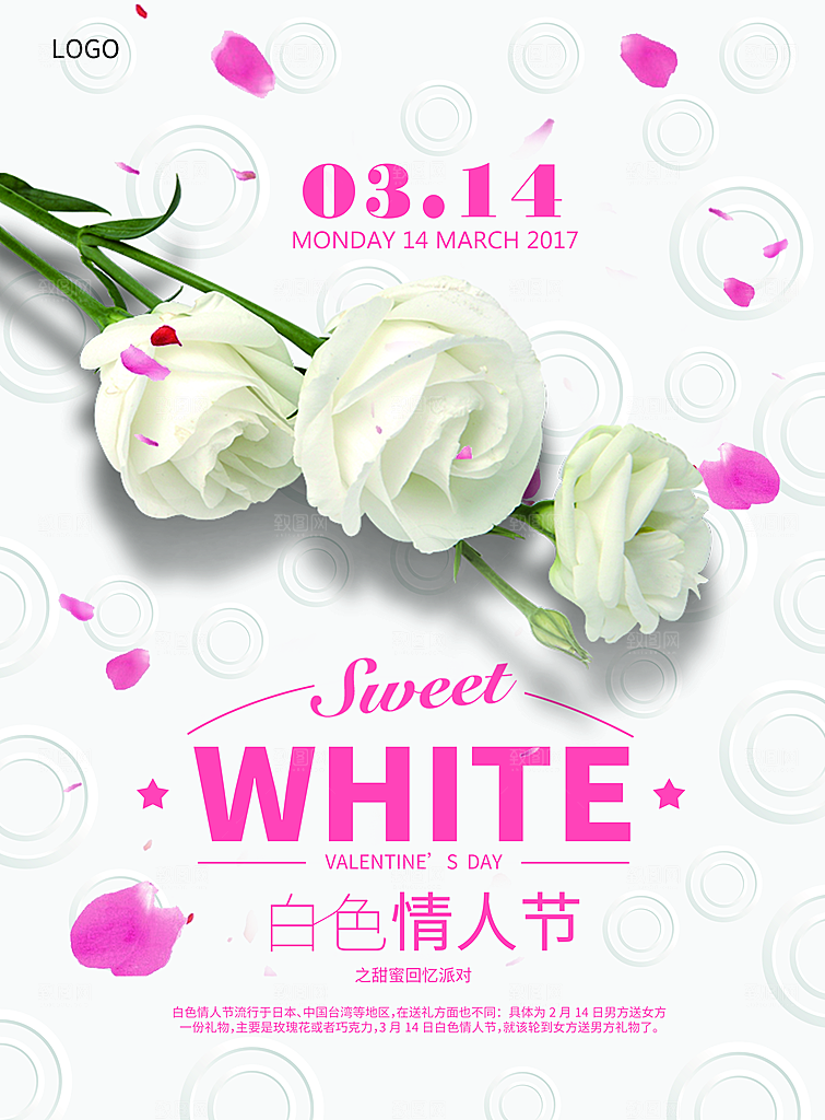 214情人节520告白浪漫唯爱购物遇见爱
